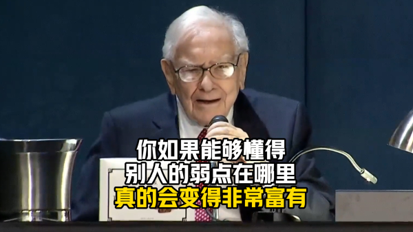 有富策略 亿万富翁查理·芒格：幸福人生的五大秘诀