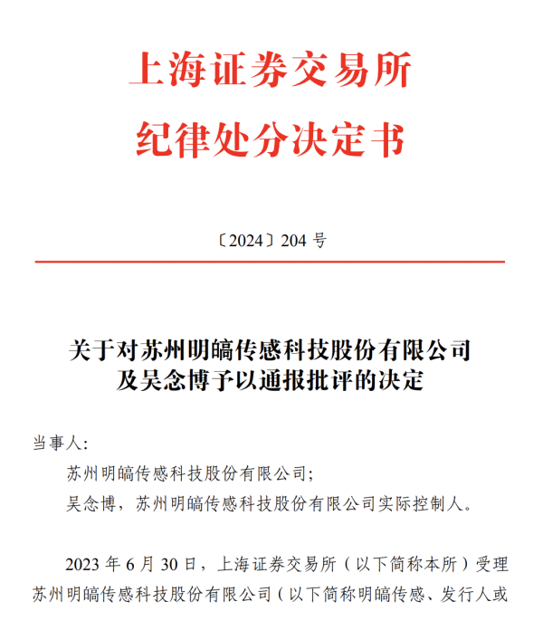 纯旭配资 两个上市项目牵出6张罚单 涉及两投行及相关中介机构 撤单了也处罚