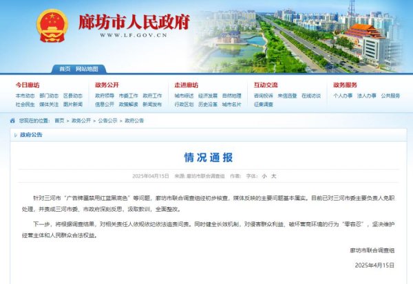信悦网配资 看完河北三河的通报，我还是有疑问