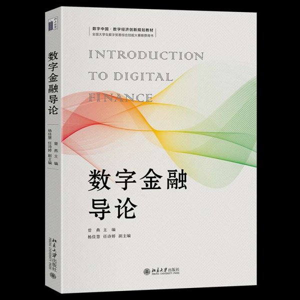 财富策略 以理论之思探求数字经济发展时代之问