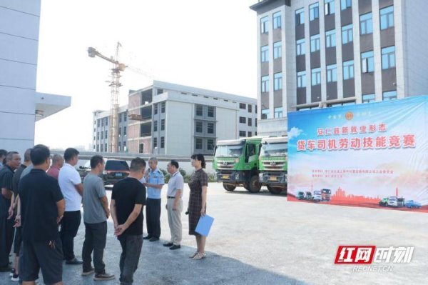 恒盛策略 安仁县举办新就业形态货车司机技能竞赛 以赛促练锻造专业化队伍